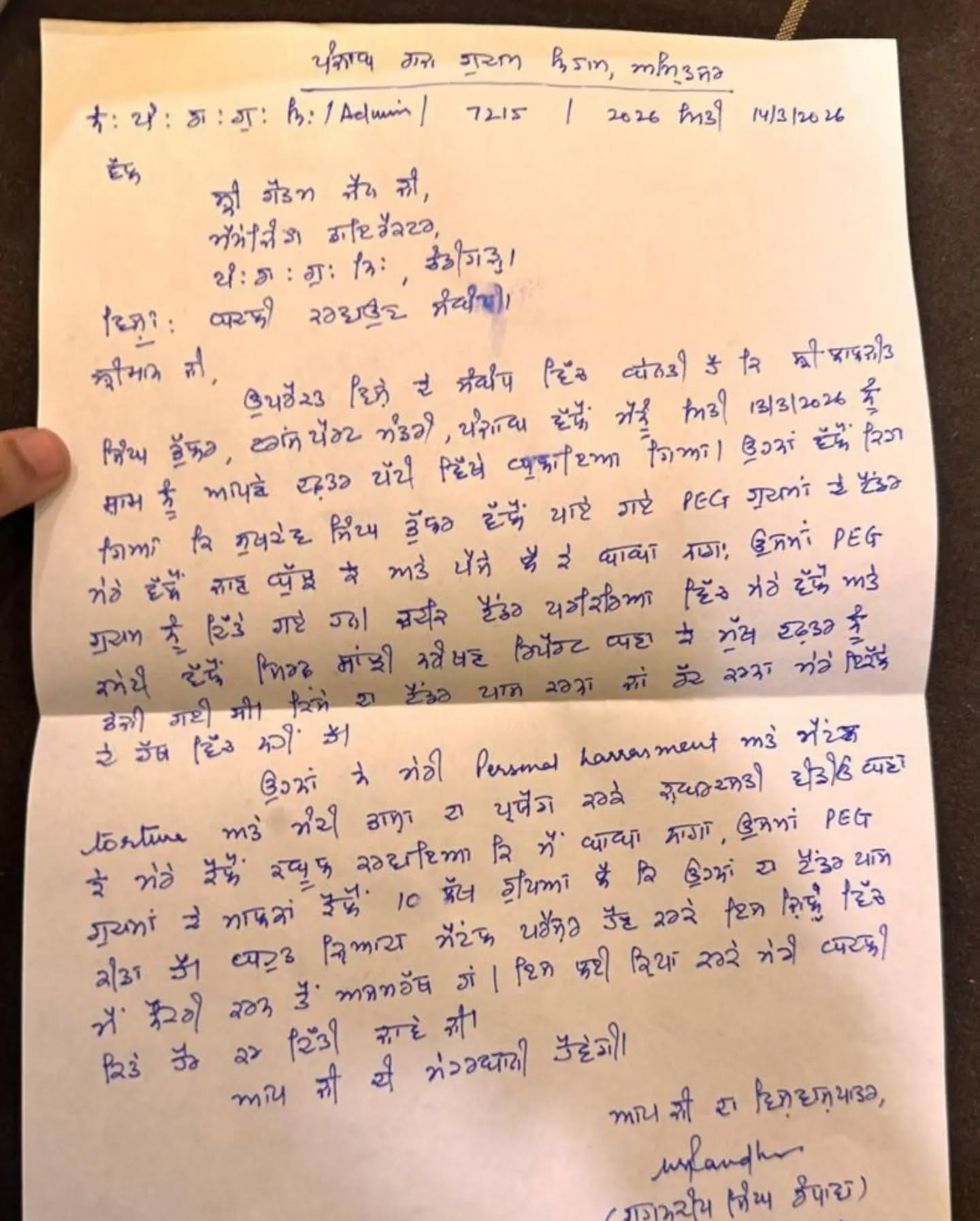 पंजाब स्टेट वेयरहाउस कारपोरेशन के एमडी गौतम जैन को ट्रांसफर के लिए लिखा गया पत्र।