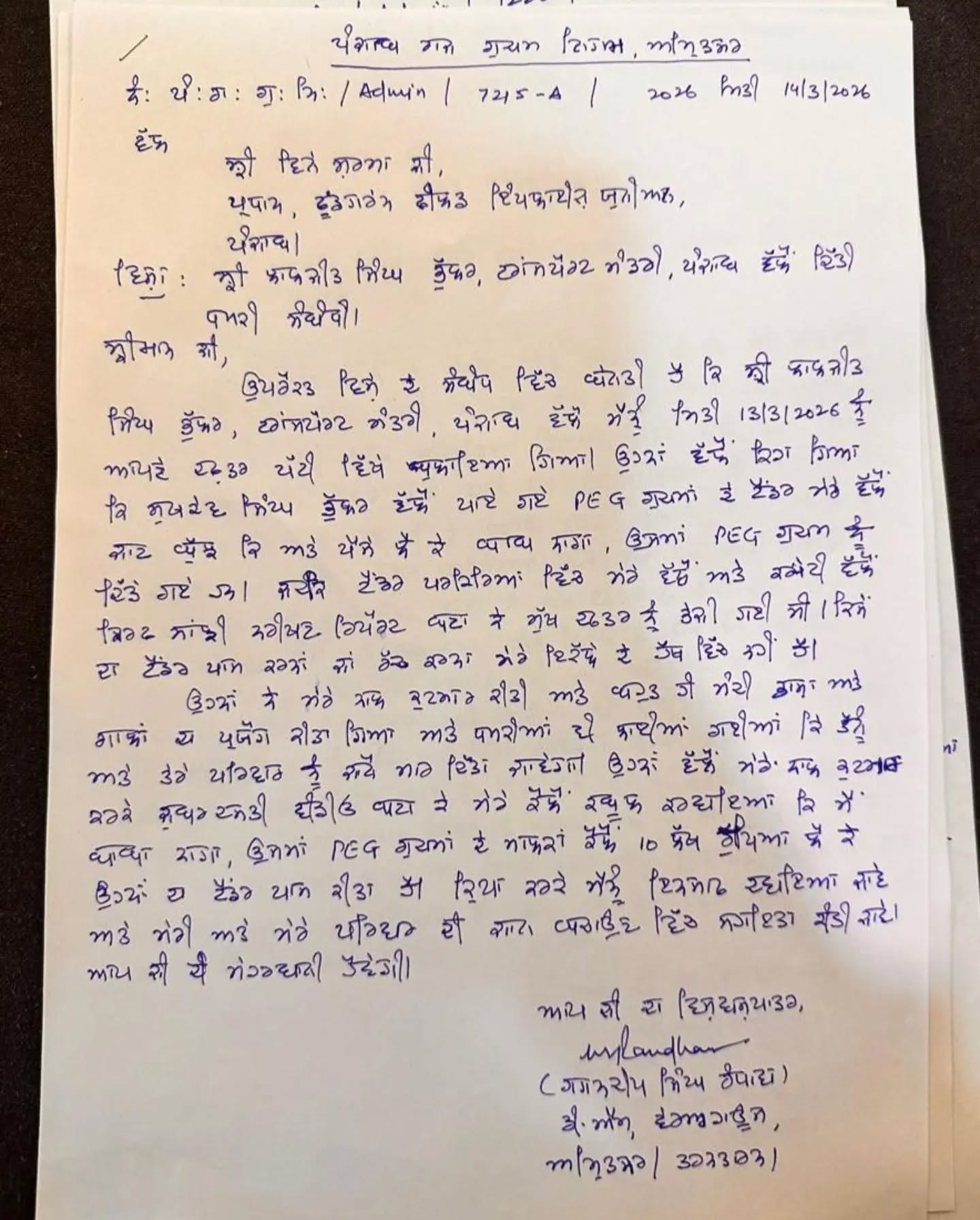 यूनियन के प्रधान को लिखा गया पत्र।