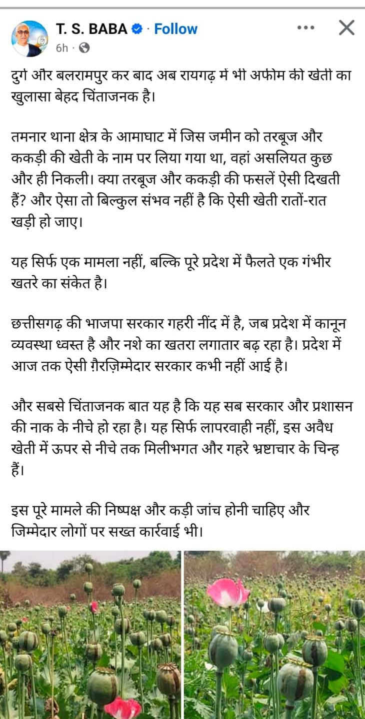 वरिष्ठ कांग्रेसी नेता सिंहदेव ने सोशल मीडिया पर पोस्ट कर जिम्मेदारों पर कार्रवाई की मांग की है।