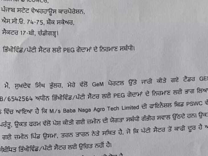 टेंडर में जमीन की लोकेशन और अन्य शर्तों पर आपत्ति को लेकर सुखदेव सिंह भुल्लर द्वारा विभाग को लिखा गया लेटर।