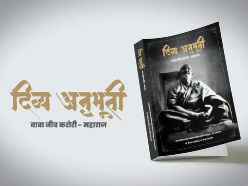 तीन भाषाओं में अब उपलब्ध है नीम करोली बाबा पर आधारित किताब- दिव्य अनुभूती।
