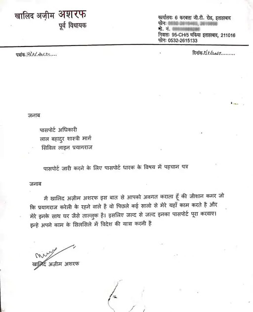 ये लेटर अशरफ की तरफ से पासपोर्ट अधिकारी को भेजा गया था। इसमें अशरफ ने लिखा था कि जीशान कमर मेरे यहां काम करते हैं।