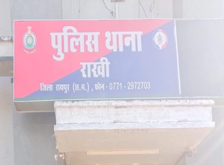 राखी पुलिस ने दो महीने की जांच के बाद आरोपी को गिरफ्तार किया।