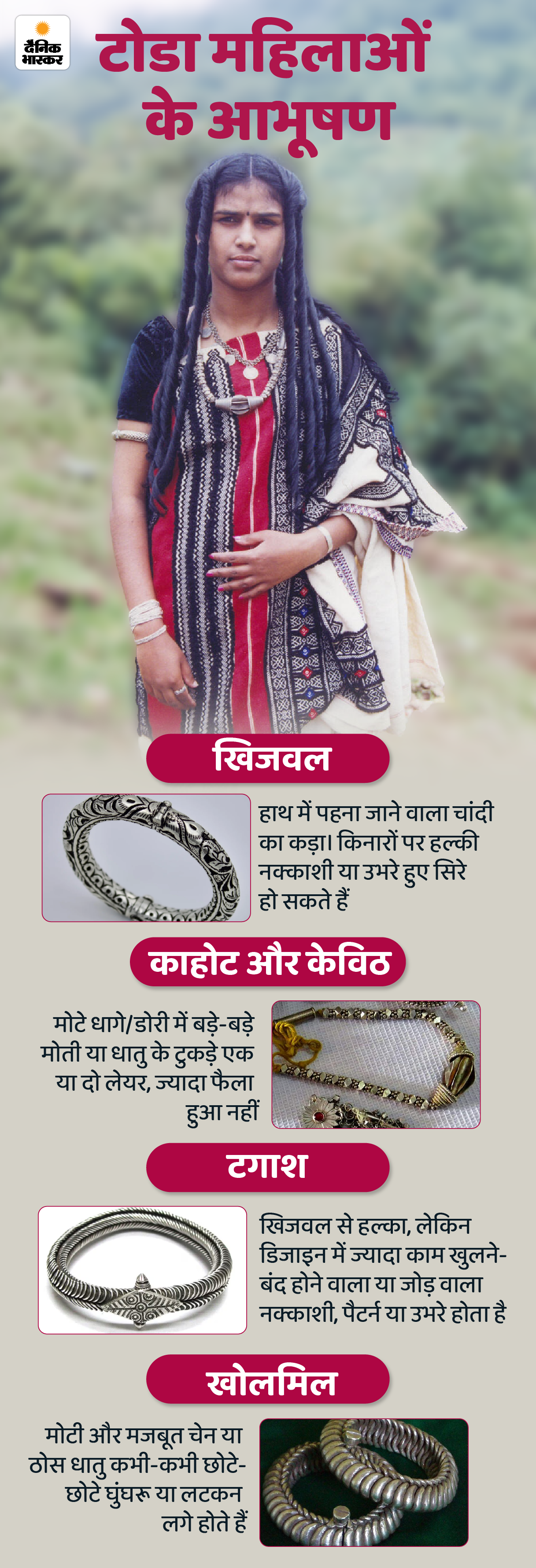 टोडा महिलाओं के गहने।