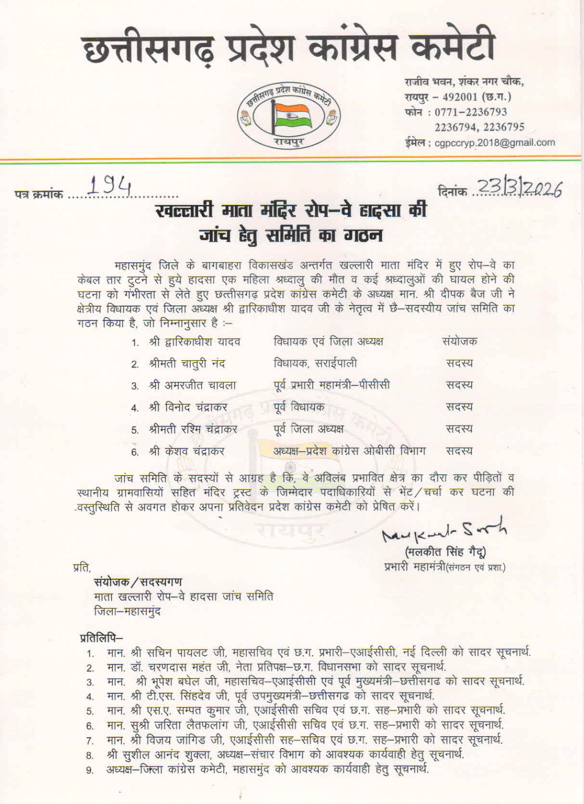 कांग्रेस ने बनाई जांच कमिटी