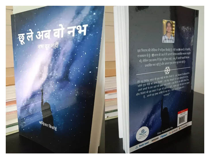 চন্দ্রিকা একটি বইও লিখেছেন, যার শিরোনাম 'ছু লে আব ও নাভ, নাভ দরজা নয়'।