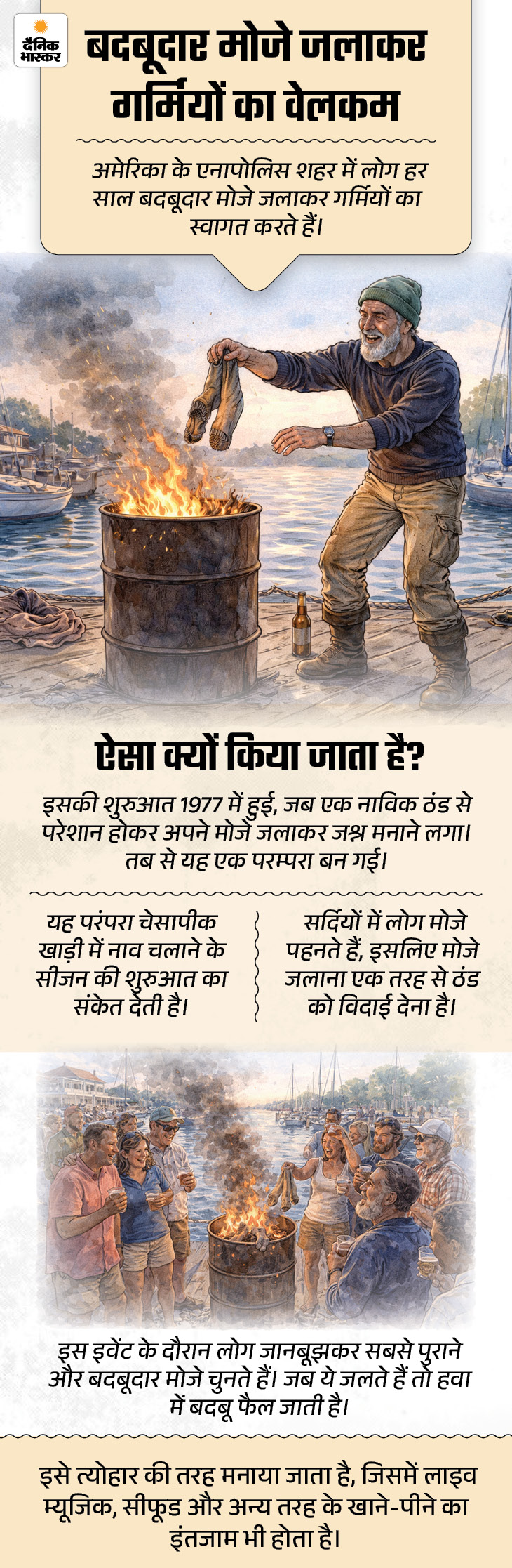 खबर हटके- बदबूदार मोजे जलाकर गर्मियों का वेलकम: गले में कांटा फंसा तो खुद अस्पताल पहुंची चिड़िया; अंतरिक्ष में मिला पानी से भरा बादल khabar hatke 26march3 1774545093