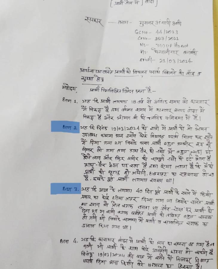 ये 21 मार्च, 2024 को बाराबंकी सिविल कोर्ट में दाखिल मुख्तार की आखिरी अर्जी है।
