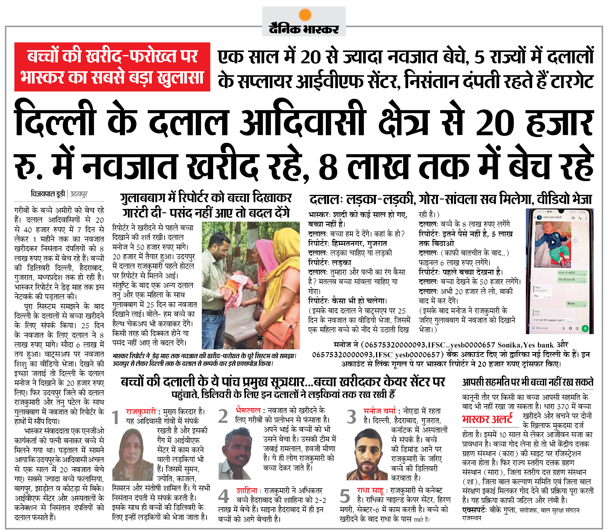 दैनिक भास्करच्या 2 पत्रकारांना रामनाथ गोयनका पुरस्कार: बांगलादेशी अवयव तस्करांचे रॅकेट, बाल तस्करी नेटवर्क उघड केले होते