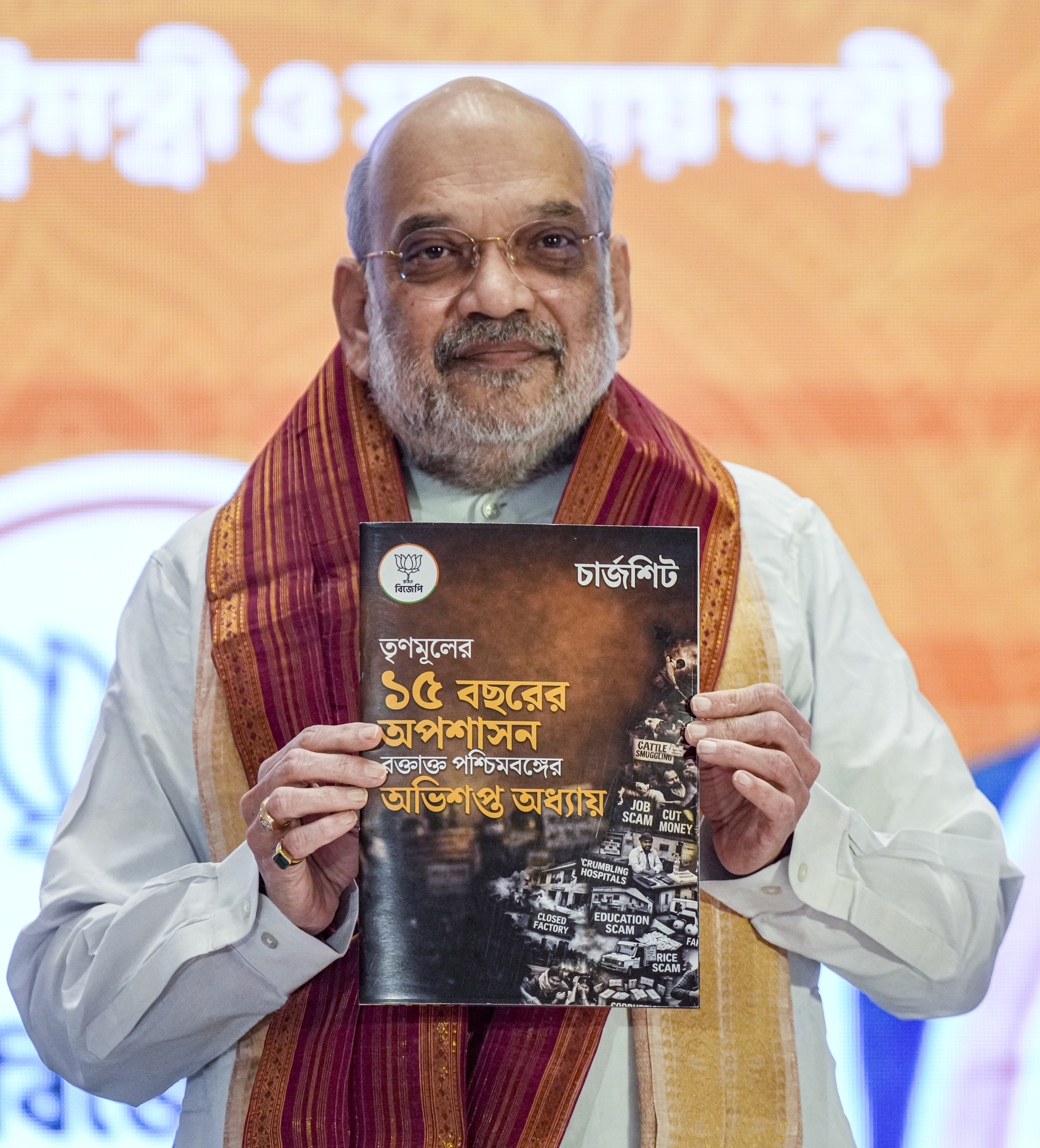 कोलकाता में केंद्रीय गृह मंत्री अमित शाह ने टीएमसी पर आरोप वाली चार्जशीट लॉन्च की।