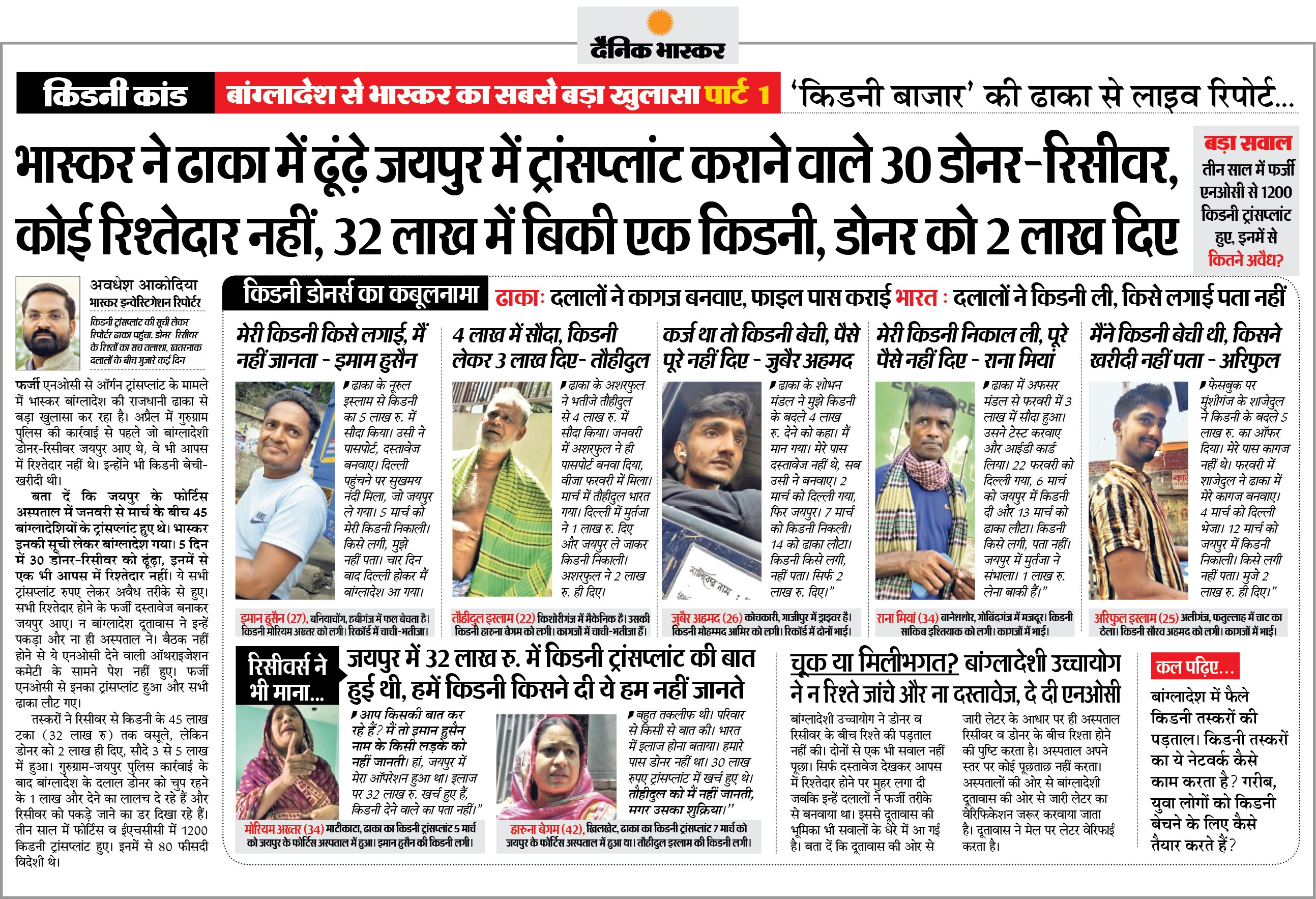 दैनिक भास्करच्या 2 पत्रकारांना रामनाथ गोयनका पुरस्कार: बांगलादेशी अवयव तस्करांचे रॅकेट, बाल तस्करी नेटवर्क उघड केले होते