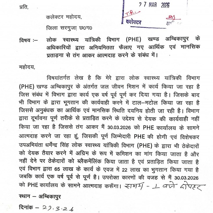 ठेकेदार ने कलेक्टर को सौंपा ज्ञापन।