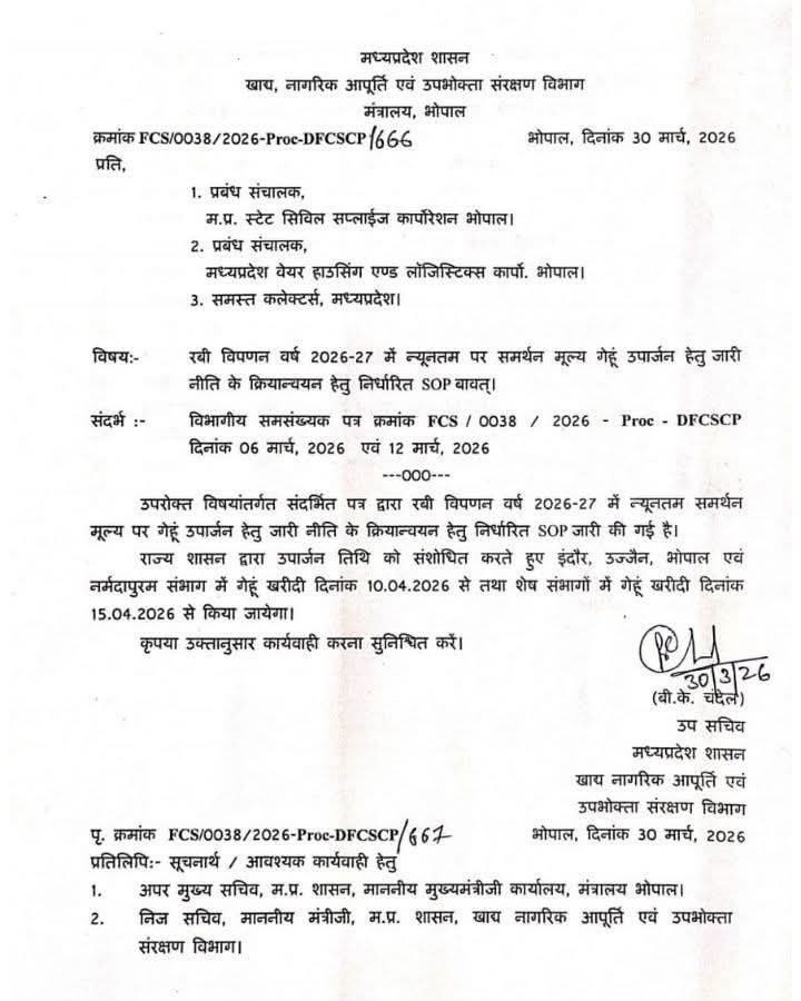 सरकार ने तारीख बदलने के संबंध में सोमवार को आदेश जारी किया। इससे पहले गेहूं खरीदी 1 अप्रैल से होने वाली थी।