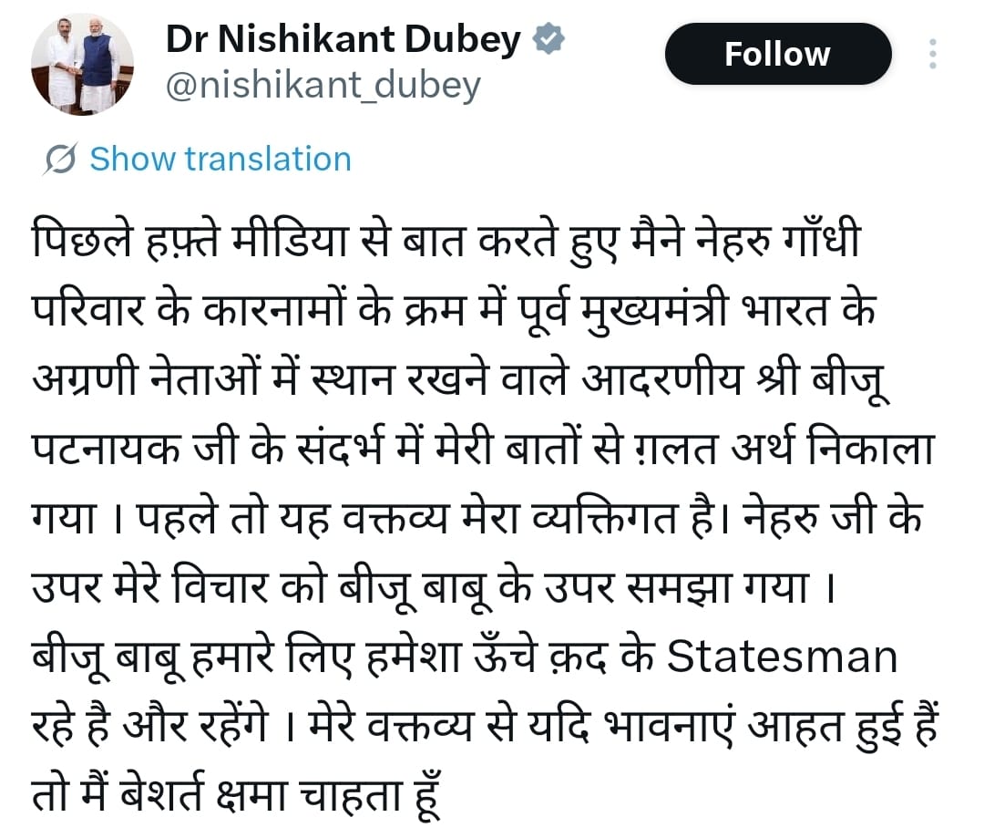 सोशल मीडिया पर निशिकांत दुबे का पोस्ट।