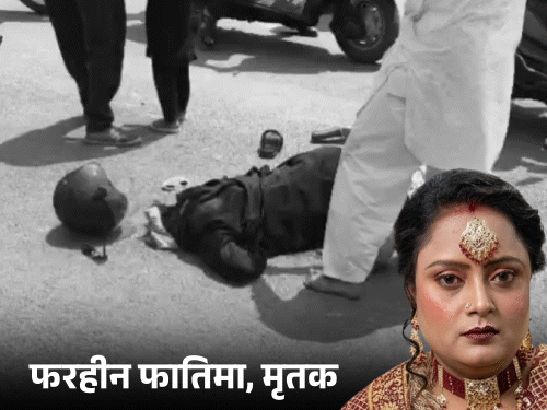 27 साल की महिला का हेलमेट समेत सिर कटकर अलग