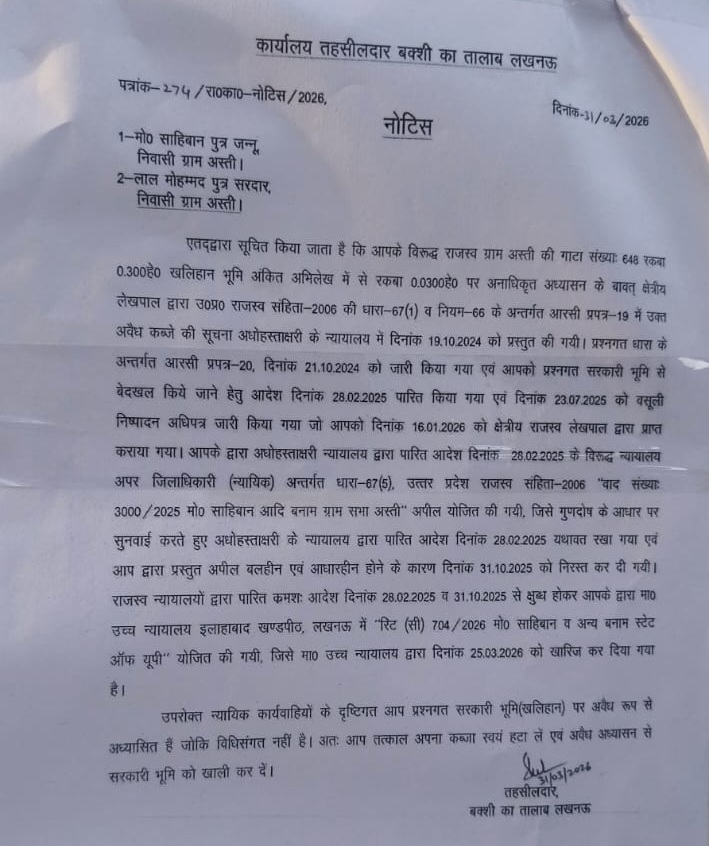 हाईकोर्ट के आदेश के बाद तहसीलदार ने यह नोटिस मस्जिद की दीवार पर लगाया था।