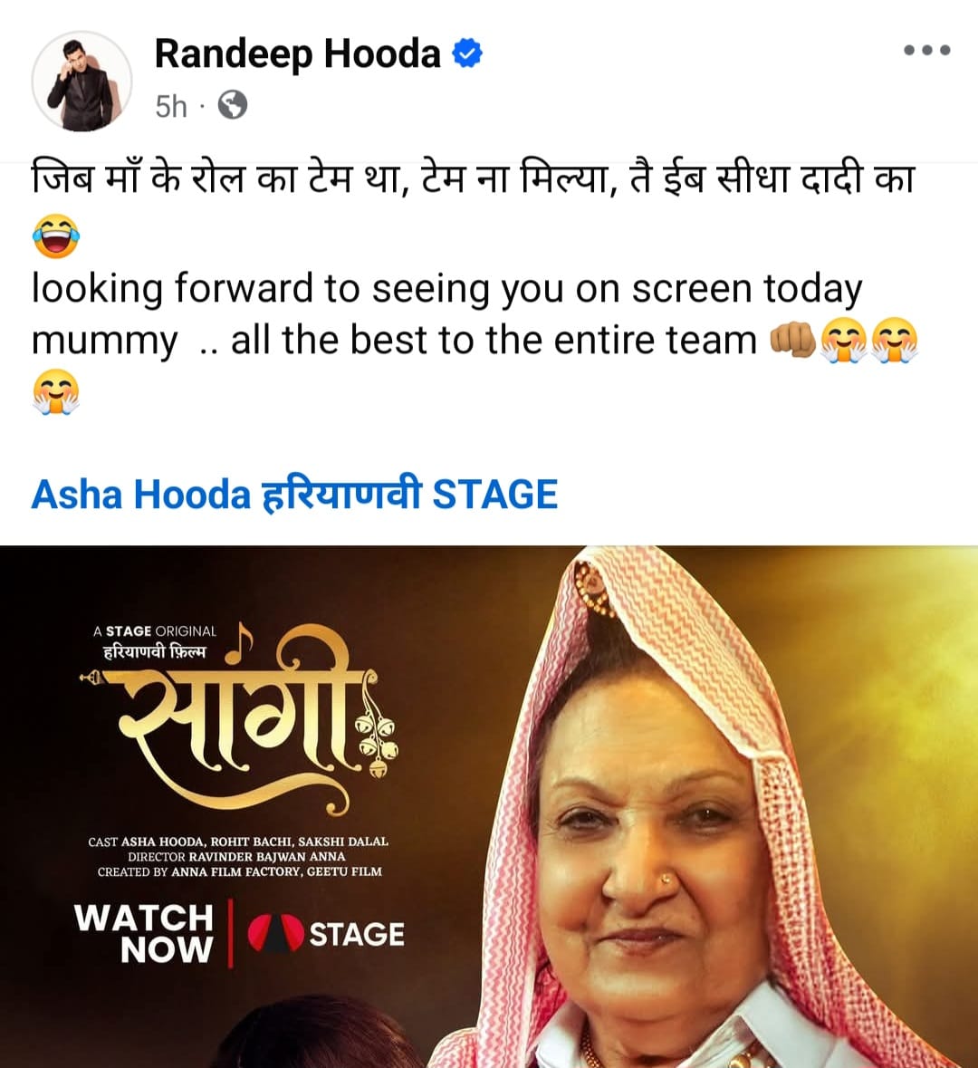 एक्टर रणदीप हुड्डा ने जारी किया सांगी फिल्म का पोस्टर।