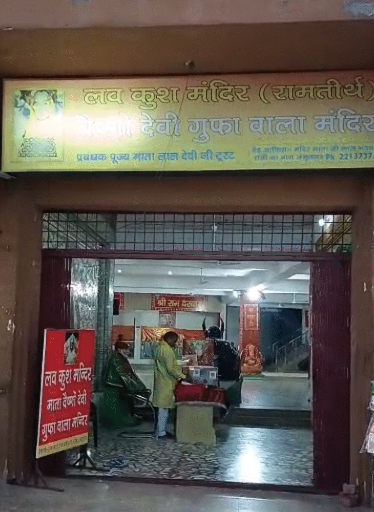 ये अमृतसर में लवकुश मंदिर की तस्वीर है, जिसे वाल्मीकि तीर्थ स्थल के रूप में जाना जाता है।