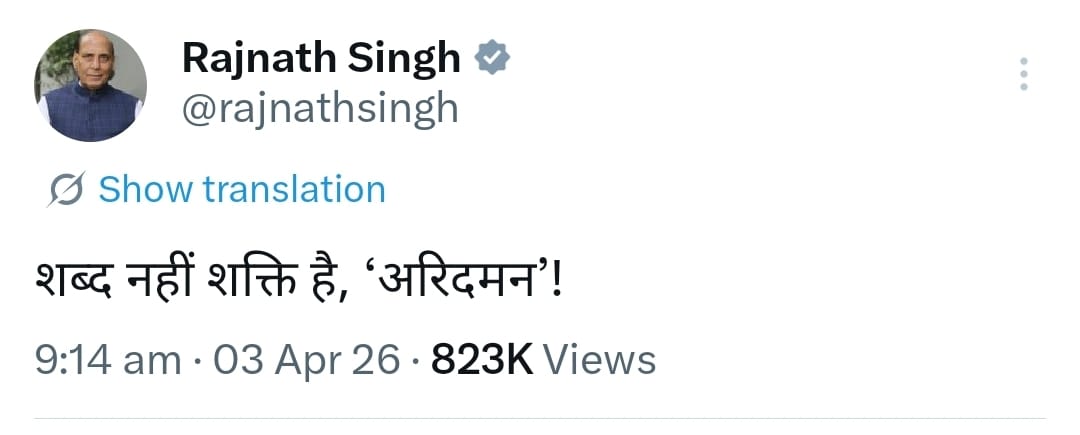 सोशल मीडिया पर राजनाथ सिंह के पोस्ट की तस्वीर।