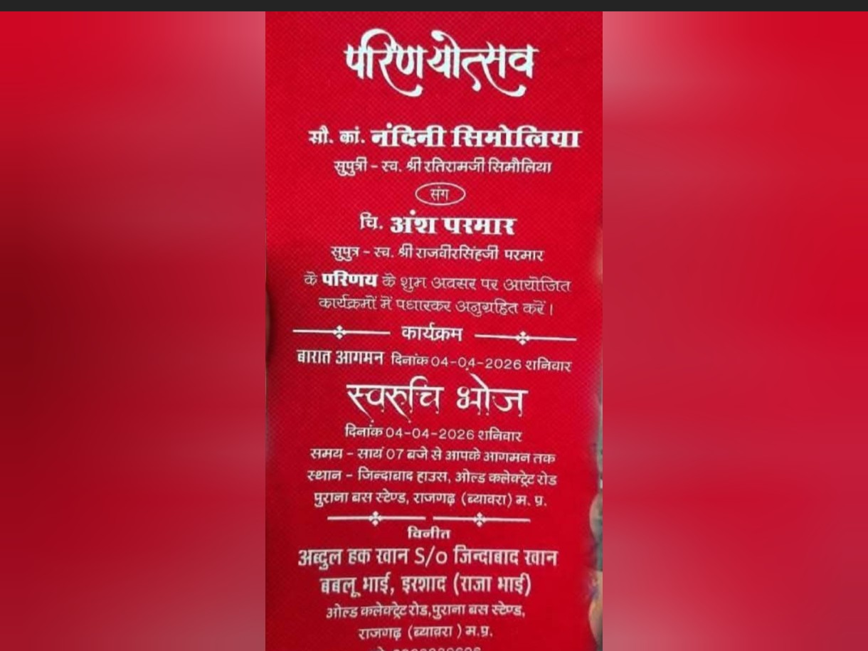 Rajgarh Hindu Girl Marriage | Muslim Brother-in-Law Fulfills ...