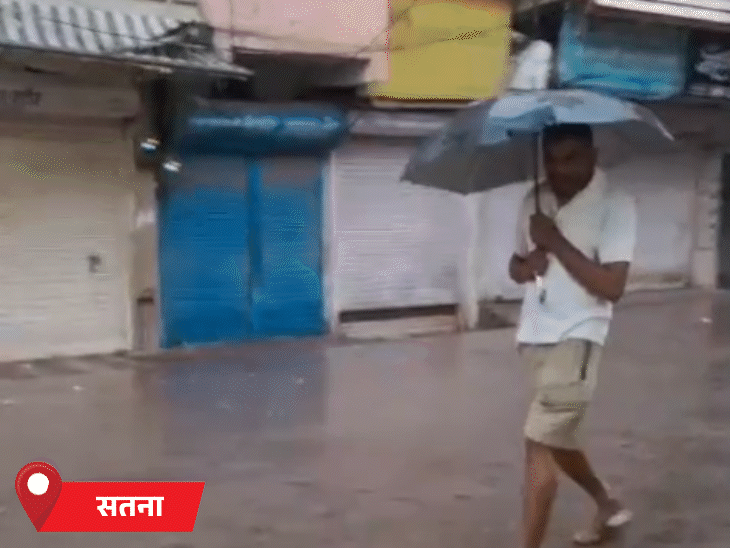 सतना में शनिवार सुबह बारिश हुई। दफ्तर- स्कूल जाने वाले लोगों को परेशानी हुई।