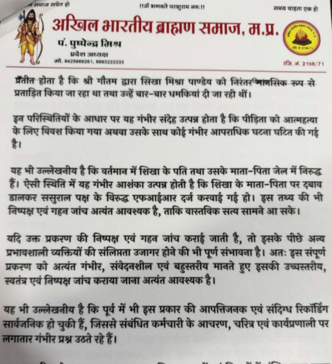 अखिल भारतीय ब्राह्मण समाज ने कार्रवाई की मांग को लेकर मुख्यमंत्री के नाम ज्ञापन दिया।