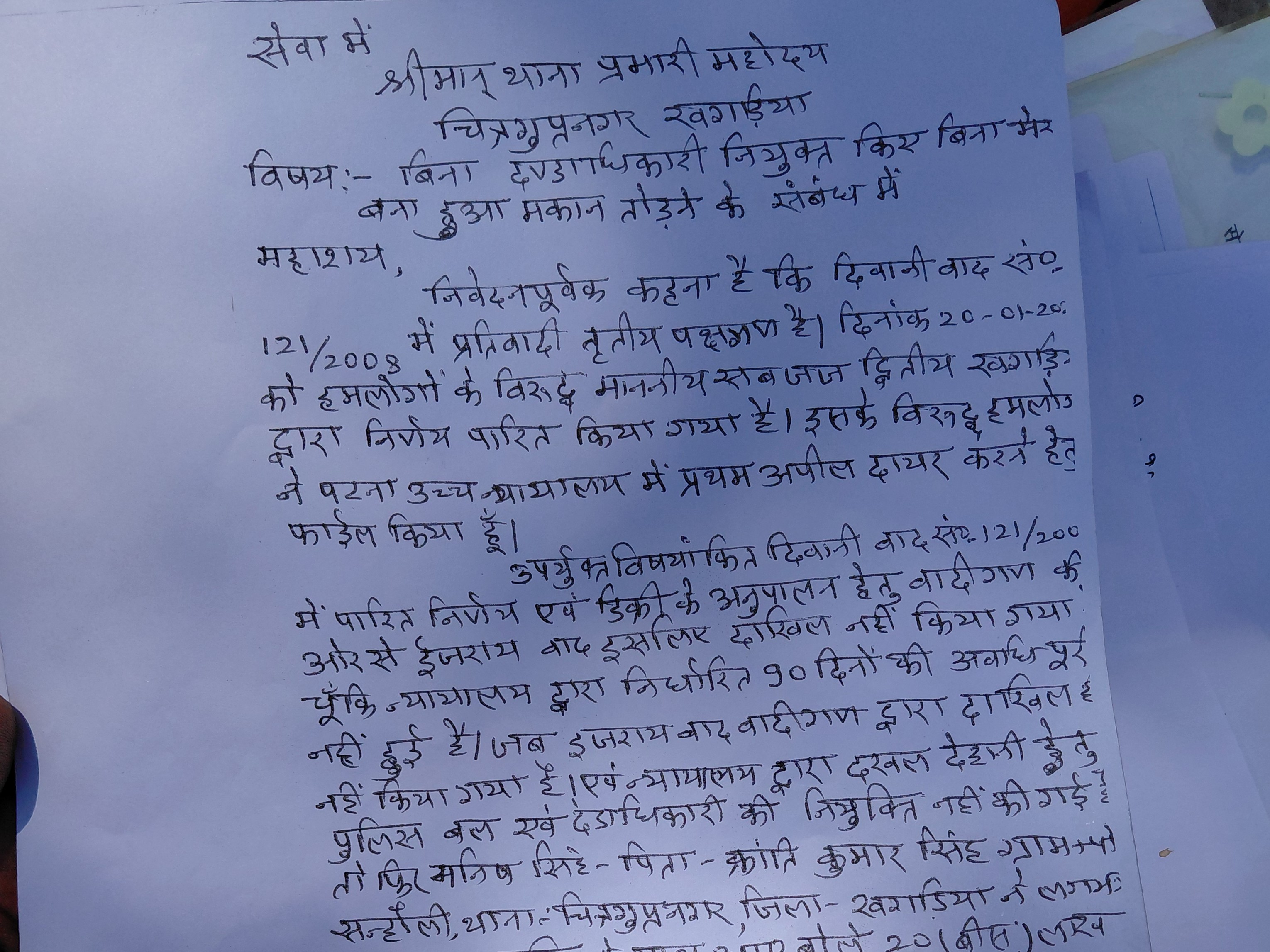 Khagaria Police Appeal: Robbery & House Demolition Amidst Court Case