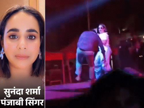 स्टूडेंट शिवम अचानक स्टेज पर चढ़ गया था। उसने सिंगर सुनंदा शर्मा को छूने की कोशिश की थी।