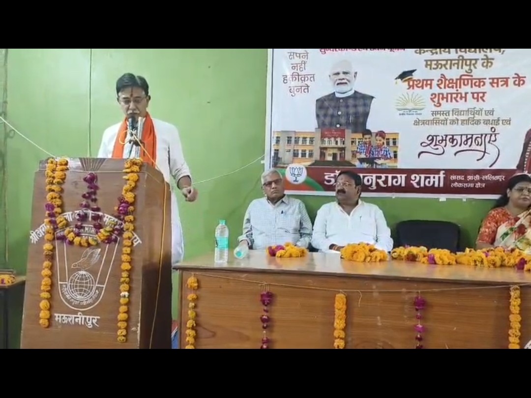 Mau Ranipur Kendriya Vidyalaya Inauguration | MP Anurag Sharma Boosts ...