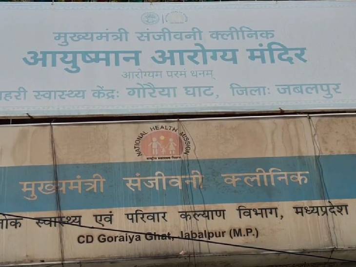 संजीवनी क्लीनिक में भी हुआ बड़ा घोटाला। - Dainik Bhaskar