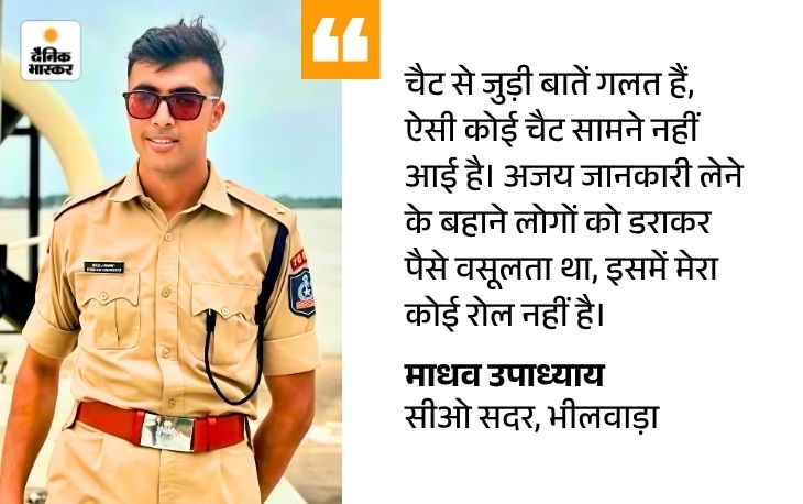 अवैध वसूली मामले में प्रोबेशनर IPS माधव उपाध्याय APO:  अजय पांचाल के साथ वसूली कनेक्शन के आरोप; बोले- ‘इसमें मेरा रोल नहीं’ – Bhilwara News