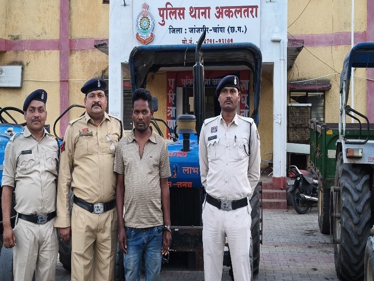 अलग-अलग नामों से किसानों को झांसा देने वाले ट्रेक्टर चोर को पुलिस ने धर दबोचा