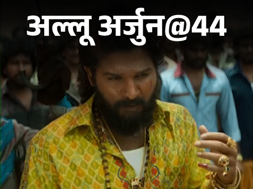 अल्लू अर्जुन का जन्म 8 अप्रैल 1982 को चेन्नई (तब मद्रास) में हुआ था। - Dainik Bhaskar