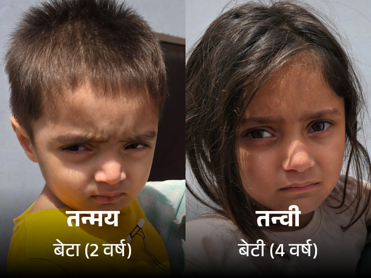 हरकेश गुर्जर के दो बच्चे हैं।