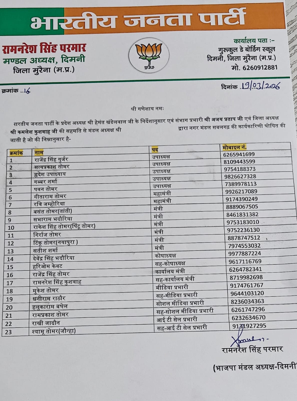 वन रक्षक को जिस ट्रैक्टर से कुचला गया, वो भाजपा नेता के नाम रजिस्टर्ड है।