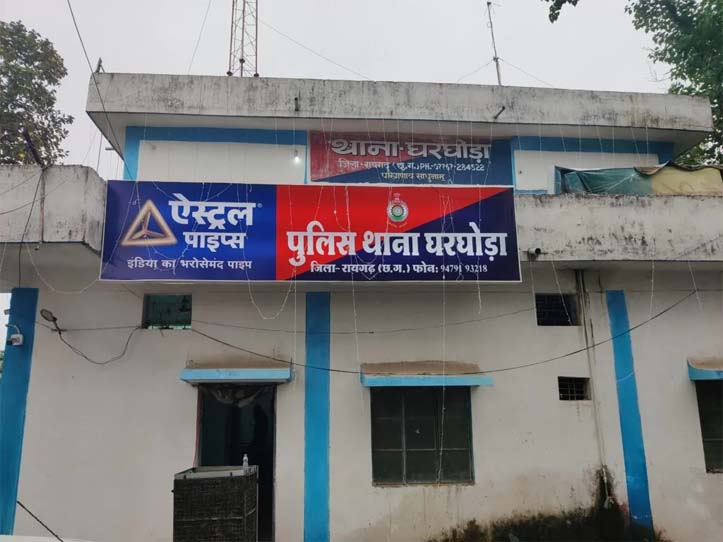 घटना की सूचना पर घरघोड़ा पुलिस ने अपराध दर्ज किया