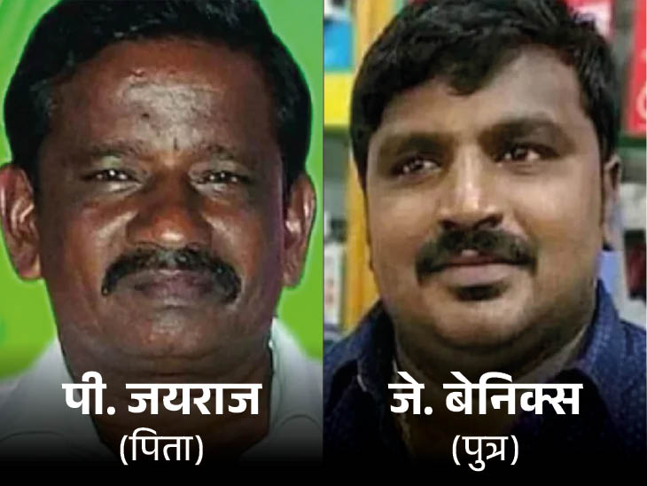 साल 2020 में मोबाइल कारोबारी पिता-पुत्र की पुलिस हिरासत में मौत हो गई थी।