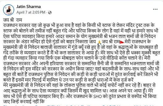 यमुनानगर के भाजपा नेता की तरफ से की गई फेसबुक पोस्ट।