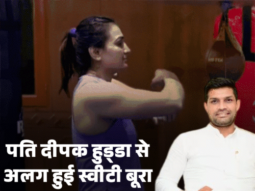 दीपक हुड्‌डा और स्वीटी बूरा की 2022 में धूमधाम से शादी हुई थी। दोनों का रिश्ता करीब चार साल ही चल सका। - Dainik Bhaskar