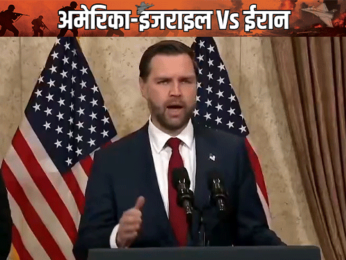 अमेरिकी उपराष्ट्रपति जेडी वेंस ने ईरान से बातचीत फेल होने के बाद प्रेस कॉन्फ्रेंस की। - Dainik Bhaskar