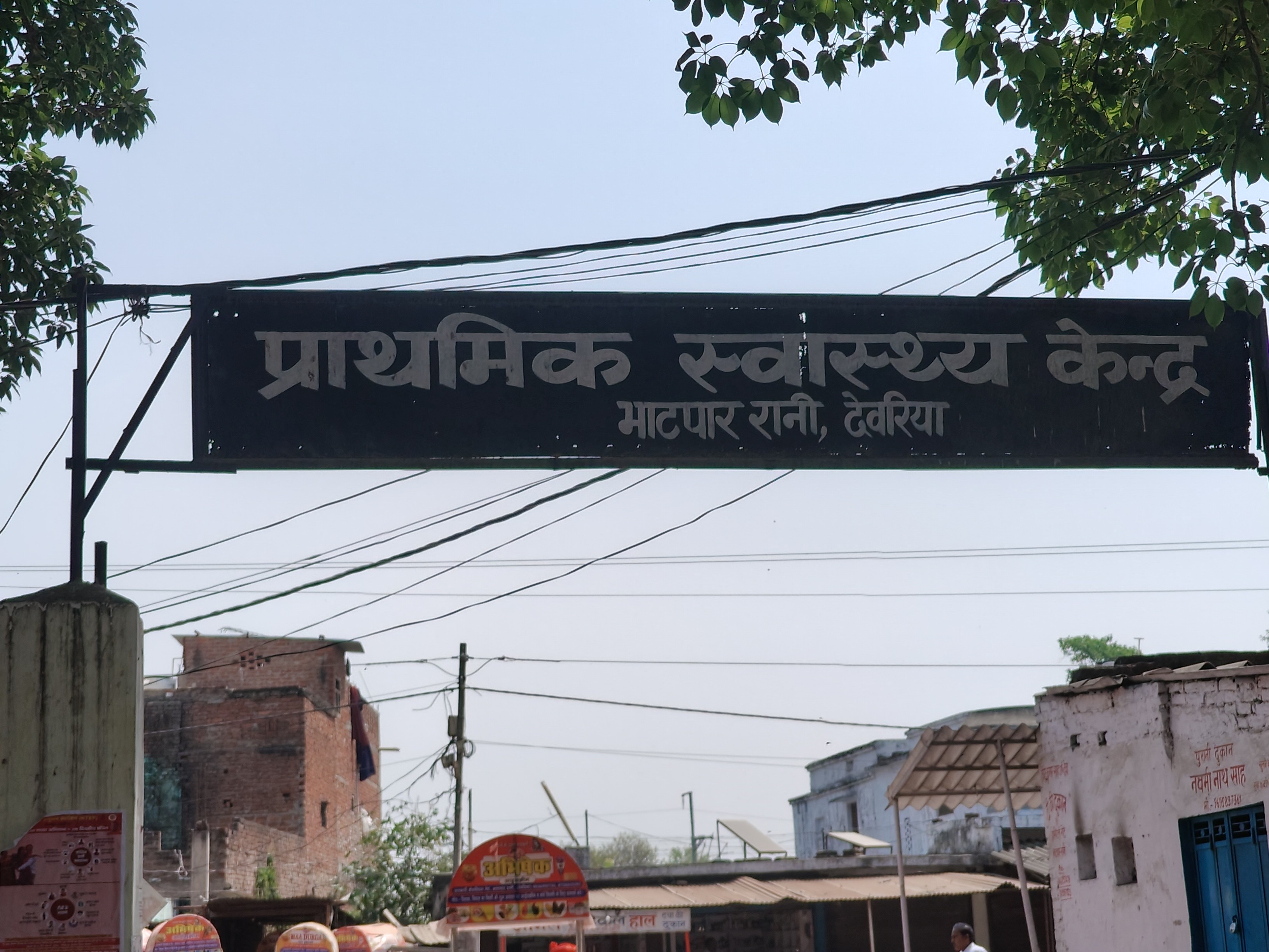 Bhatpar Rani PHC Block Officer Ayushman Card Easy Process