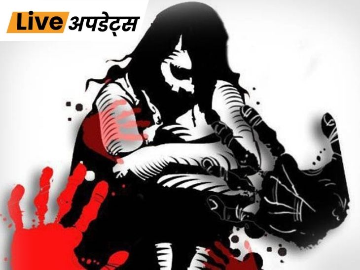 भास्कर अपडेट्स:  दिल्ली में 13 साल की किशोरी से रेप करने वाले मुंह बोले भाई को 25 साल की कैद