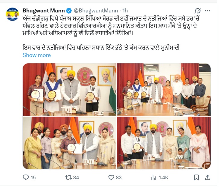 पंजाब में 8वीं की टॉपर्स से मिले CM मान:  पेरेंट्स सहित आवास पर बुलाया, छात्राओं को किया सम्मानित; मेहनत से पढ़ाई करने की अपील – Chandigarh News