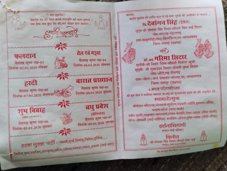 घर में 5 अप्रैल से शादी का कार्यक्रम शुरू हो गया था।