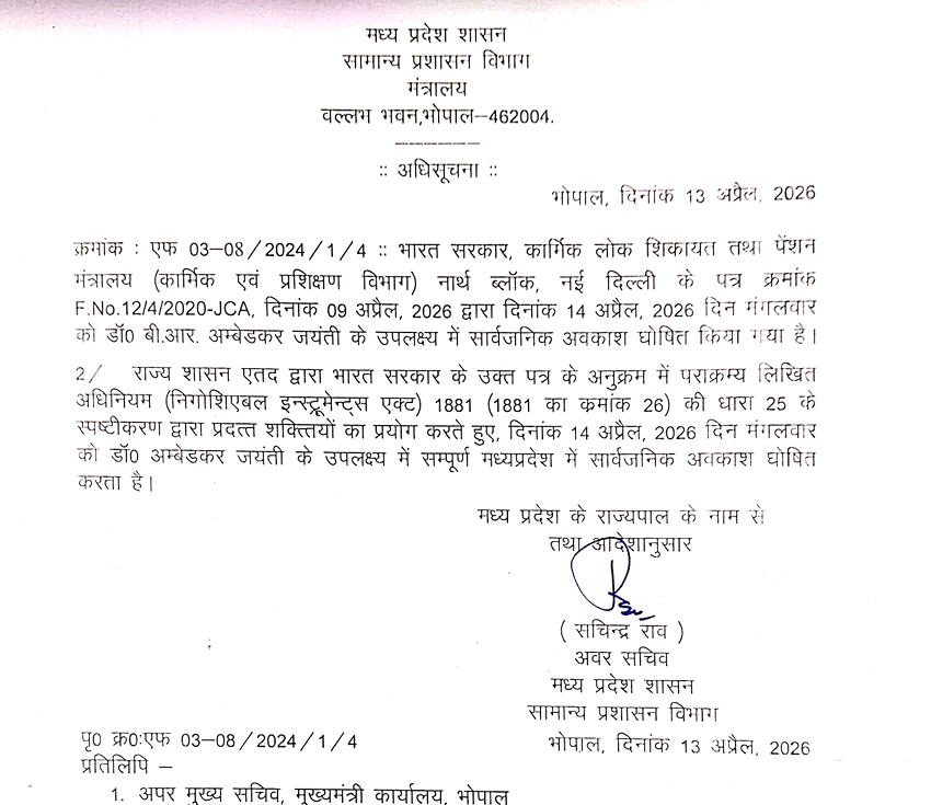 सोमवार को जारी आदेश।