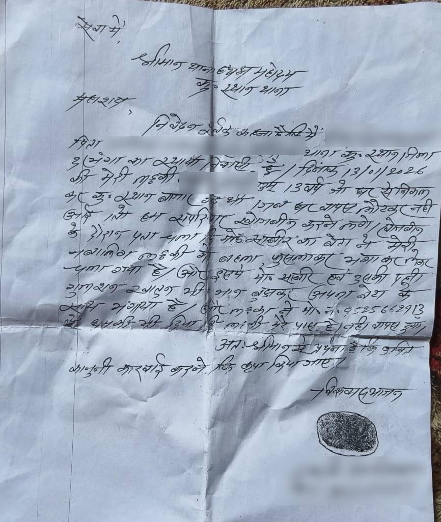 सोशल मीडिया पर वायरल आवेदन की कॉपी।