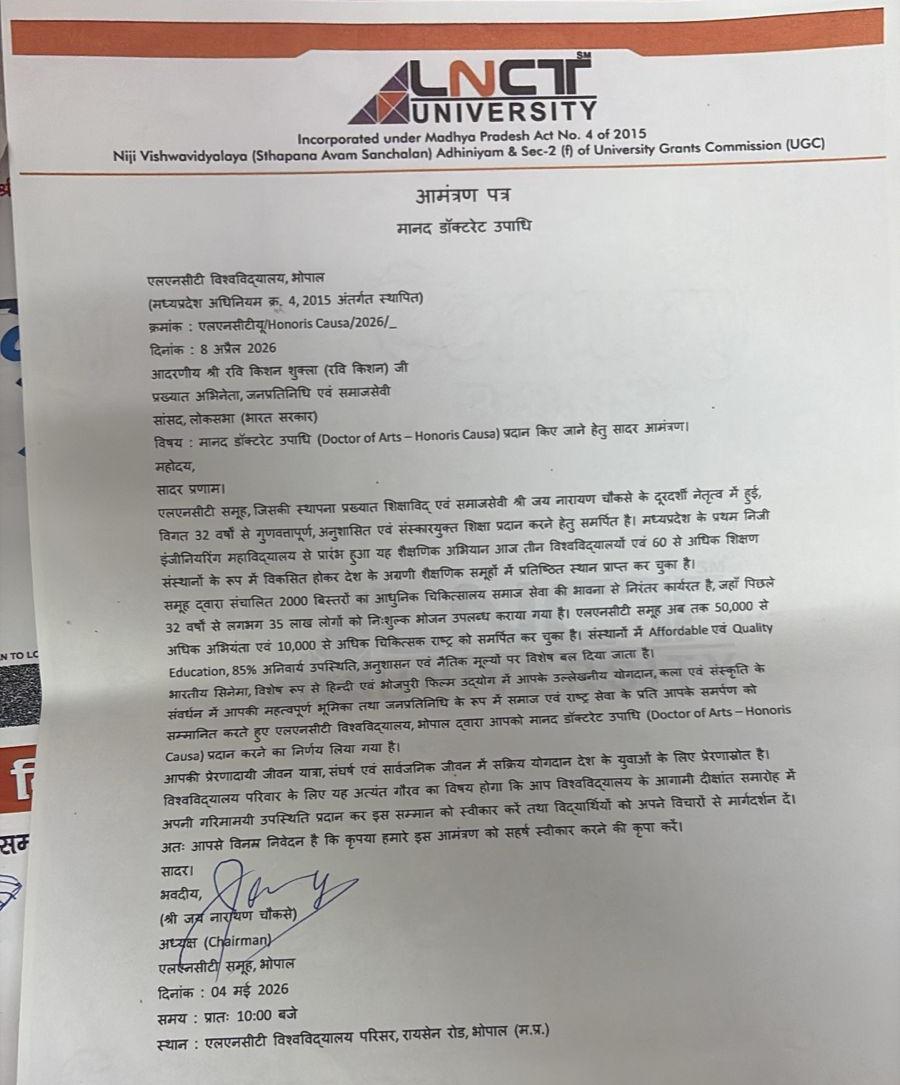 LNCT यूनिवर्सिटी में 4 मई को सांसद रवि किशन को दिया जाएगा सम्मान