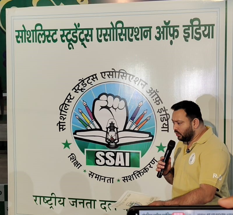 तेजस्वी यादव ने राजद के नए छात्र संगठन का नाम ‘सोशलिस्ट स्टूडेंट्स एसोसिएशन ऑफ इंडिया’ रखा है। पार्टी ने इसका नया Logo भी लांच किया है।
