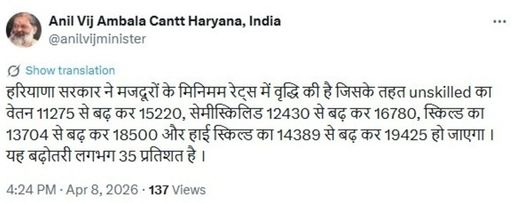 हरियाणा के मंत्री अनिल विज ने कर्मचारियों की सैलरी बढ़ाए जाने की सूचना दी थी।
