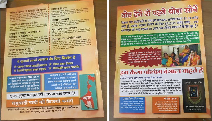RSS से जुड़े सचेतन नागरिक मंच की तरफ से ऐसे पर्चे बंटवाए गए हैं। इनमें सुबह वोट डालने की अपील है।